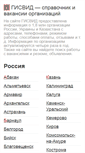 Mobile Screenshot of gisvid.ru